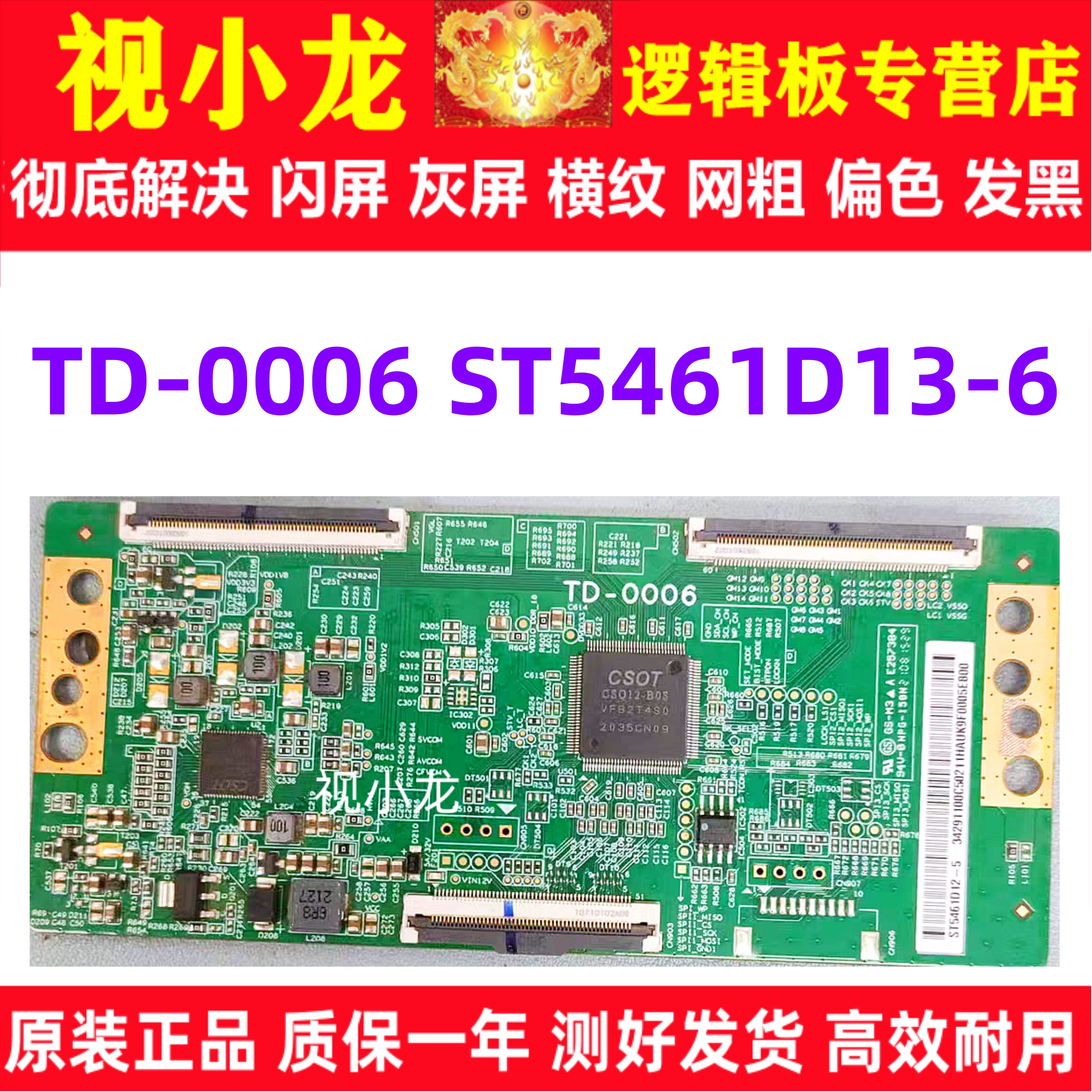 全新技改TD-0006 ST5461D13-6小米L55M5-RK 逻辑板解决灰屏偏色