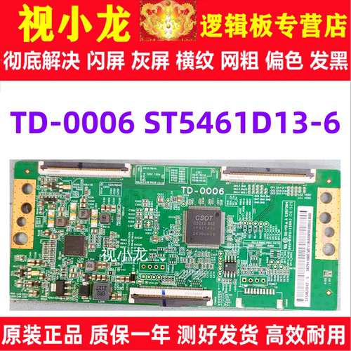 全新技改TD-0006 ST5461D13-6小米L55M5-RK 逻辑板解决灰屏偏色