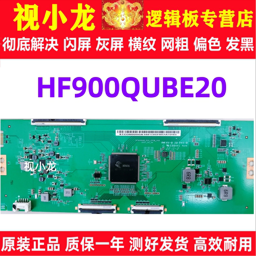 全新原装BOE HF900QUB-E20-CPCB-V02 HF900QUBE20 120HZ 逻辑板