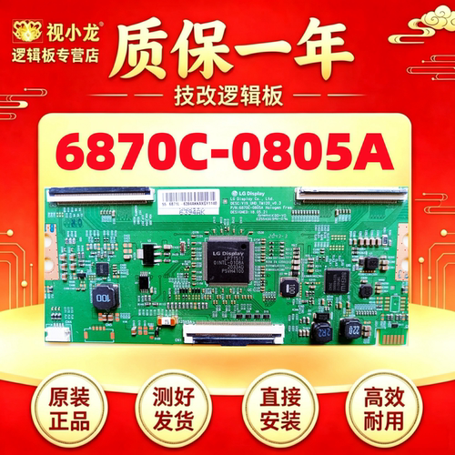 LG断Y技改6870C-0805A小米L55M5-EX创维55LG 55G650 65G35逻辑板