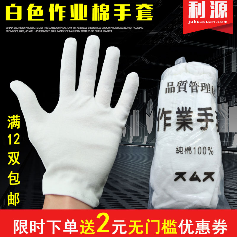 白手袋作業労働保護純綿エチケット薄い耐摩耗性綿糸作業滑り止め通気性布手袋