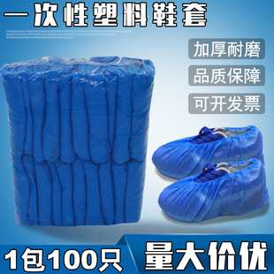 一次性塑料鞋 套蓝色防滑防尘防脏加厚耐磨无尘间室内脚套 100只装