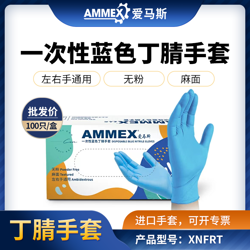 一次性加厚AMMEX/爱马斯乳胶耐用