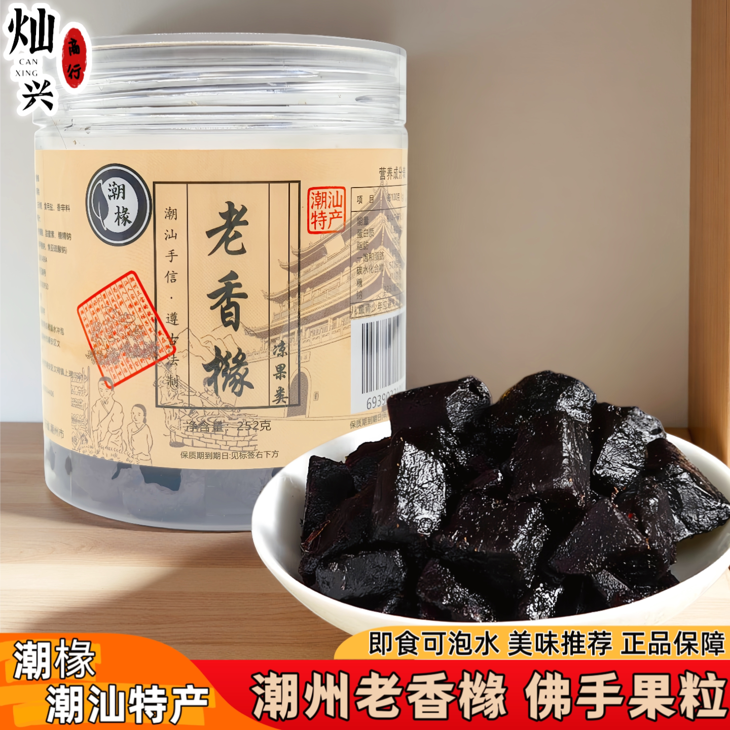老香橼佛手果粒潮州特产凉果干图片