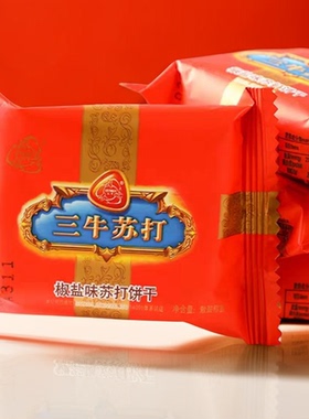 上海特产正宗三牛椒盐苏打饼干咸味办公室早餐代餐小零食好吃点心