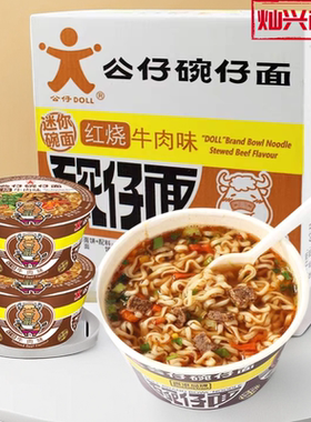 公仔面碗仔面红烧牛肉风味香港迷你碗面办公室宿舍小杯方便面整箱