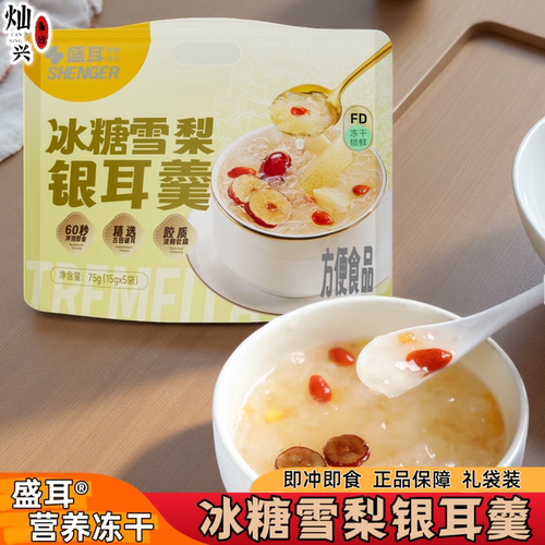 盛耳冰糖雪梨银耳羹桂圆红枣袋装