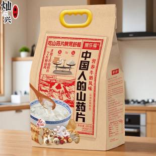 潮乐福中国人 山药片营养牛奶风味480g谷物早餐冲饮即食饱腹代餐