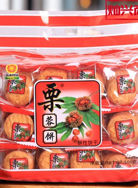 鸿达栗蓉饼老式饼干童年零食500g