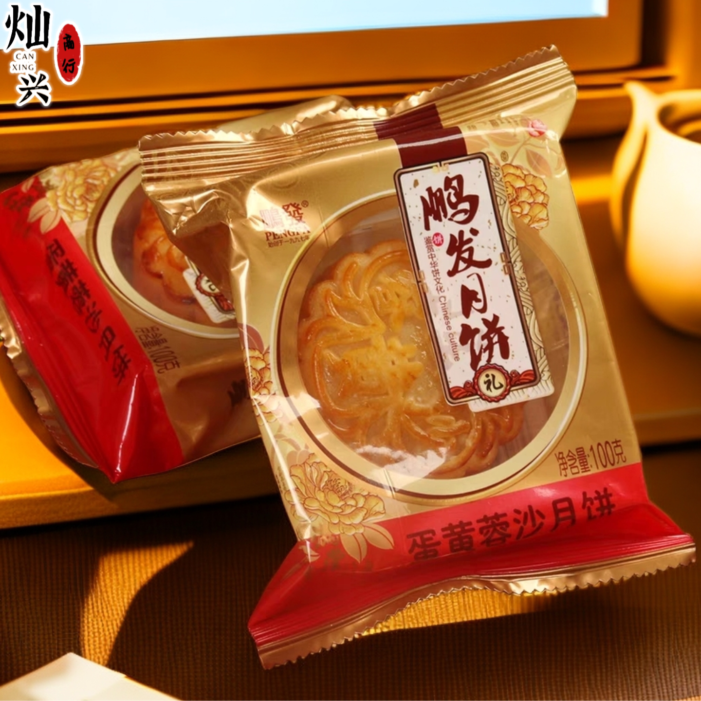 潮州鹏发月饼蛋黄广式莲蓉沙饼中秋传统糕点茶点心零食独立包装
