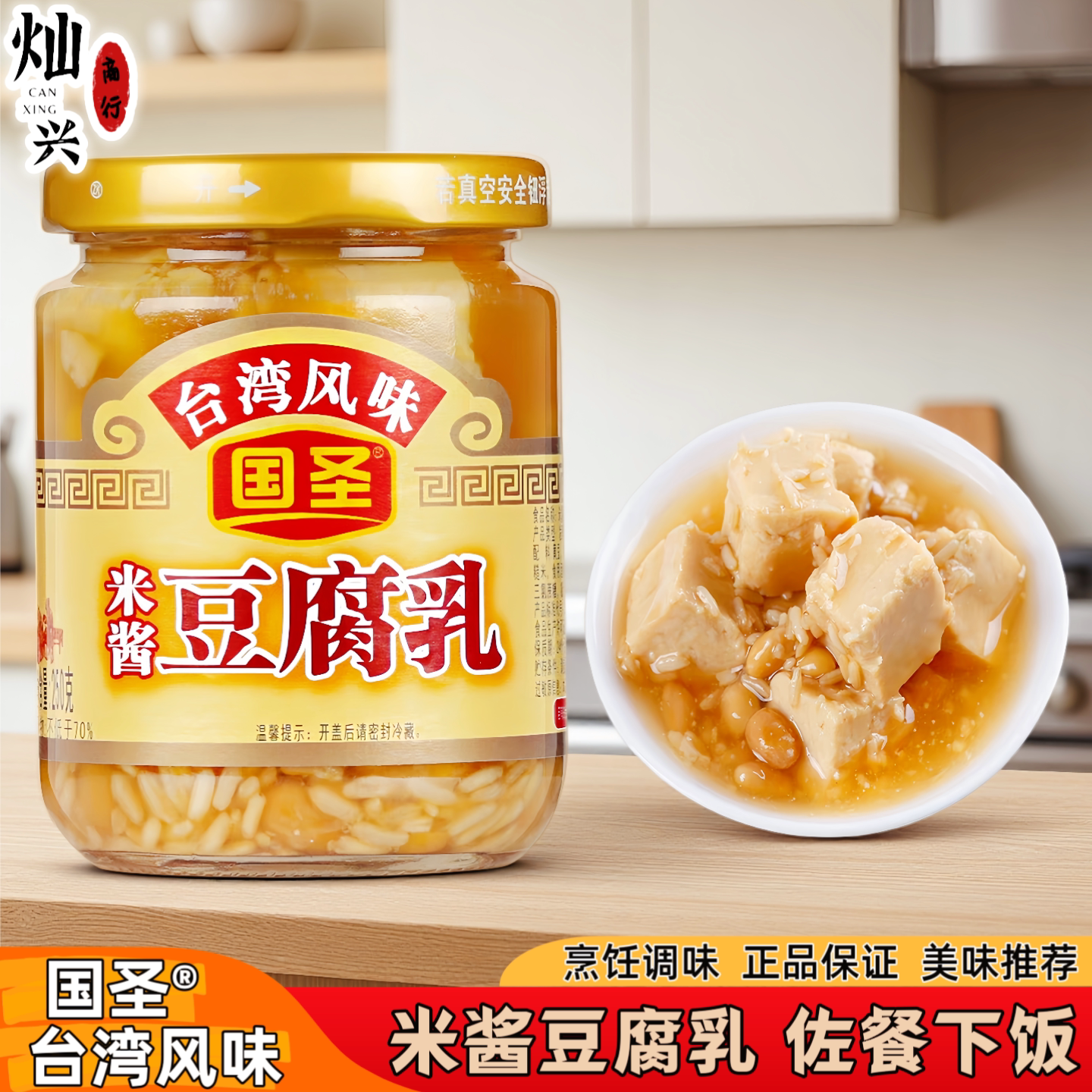 国圣米酱豆腐乳台湾风味配粥下饭菜拌饭即食特产豆乳制品250g瓶装