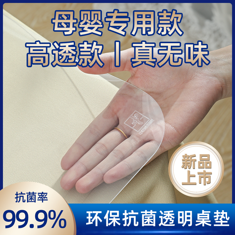 中田超透明无味桌垫可定制水晶板