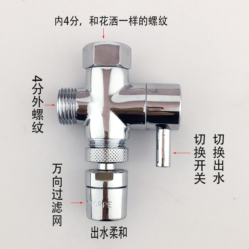 分水器淋浴花洒混水阀改装下出水口切换阀开关热水配件三通