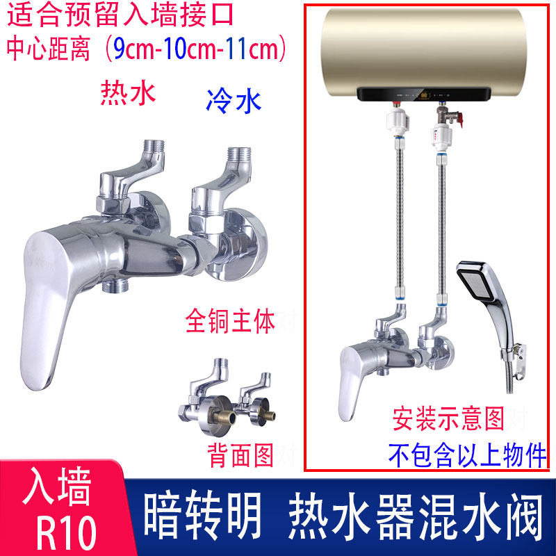 太阳能暗转明电热水器双用混水阀