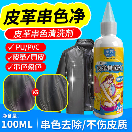皮革染色去除剂去真皮包包串色清洗剂除PU皮衣裙沙发搭色清洁神器