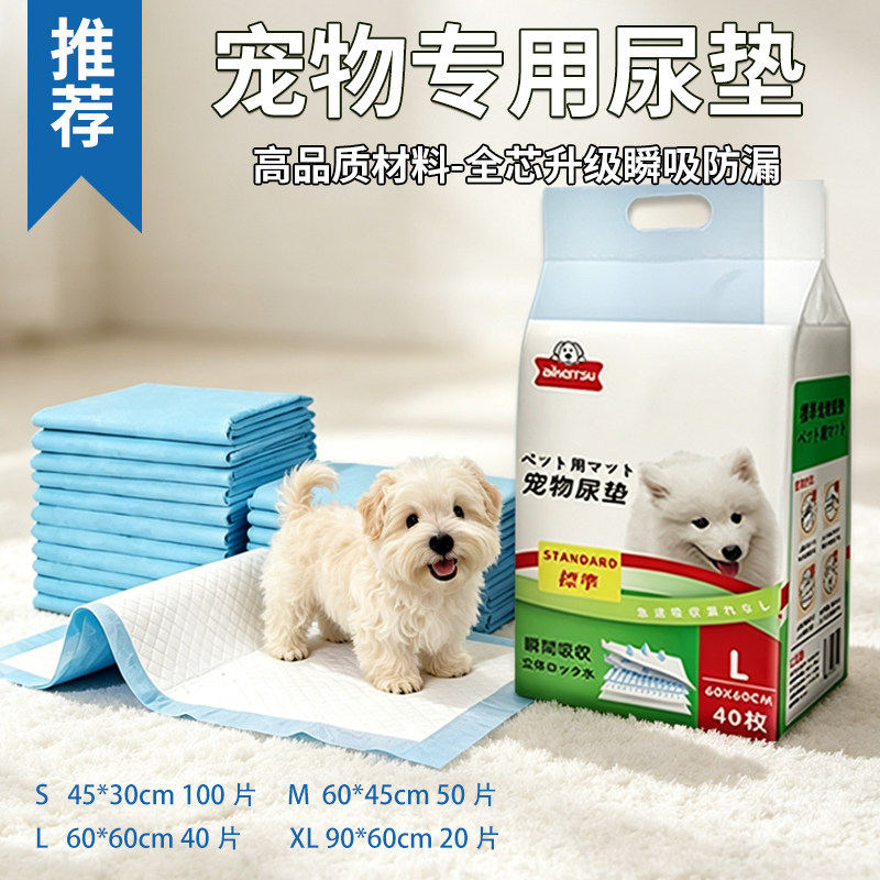 艾可舒宠物一次性隔尿垫狗狗猫咪通用吸水防漏猫用加厚除臭尿片