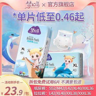 男女宝宝专用新生尿片薄款 梦幻岛纸尿裤 婴儿超薄透气尿不湿拉拉裤