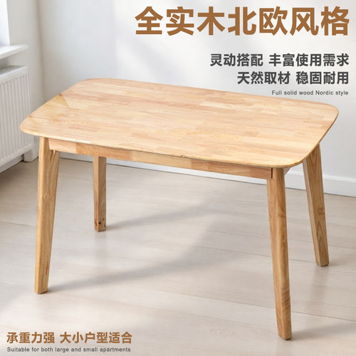 北欧实木餐桌家用小户型现代简约新中式橡胶木吃饭桌子实木