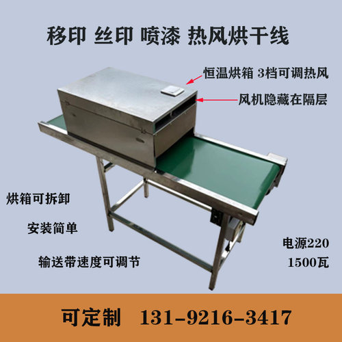 移印丝印油墨烤箱烘干热风输送带