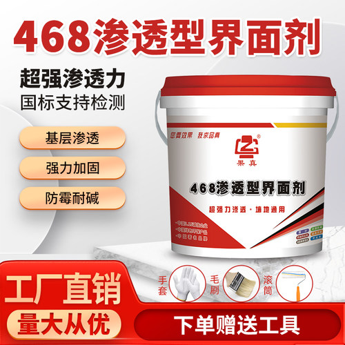 468界面剂固沙抗碱防潮增硬墙面加固剂拉毛防地面起砂空鼓新老砼