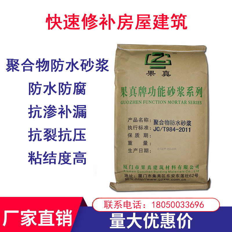 聚合物水泥防水砂浆外墙屋面房顶地下室水池防渗补漏门窗填缝修补