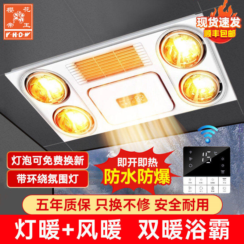 YHDW樱花帝王灯风暖浴霸铝扣吊顶取暖排气扇浴室卫生间三合一暖灯