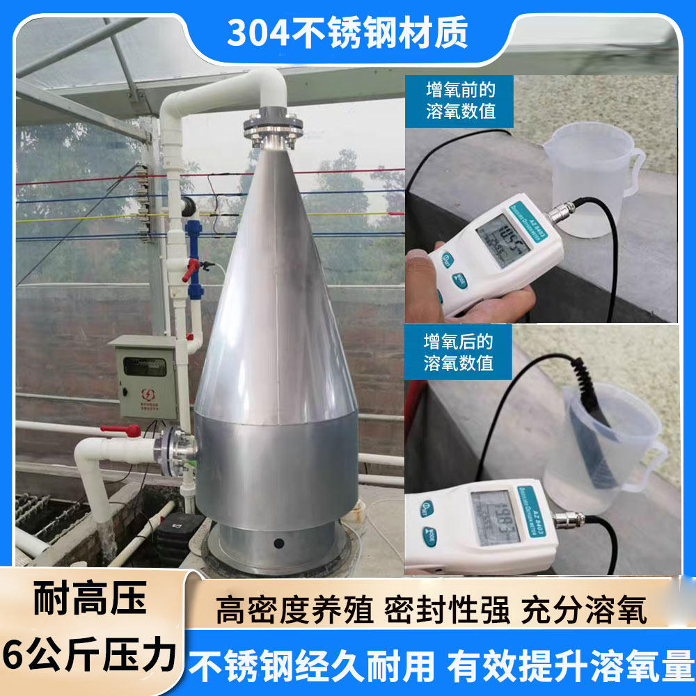 耐高压不锈钢溶氧锥循环水高密度水产养殖氧气锥混合器高效增氧锥