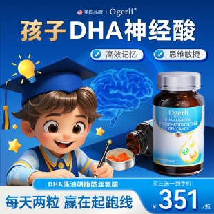 美国DHA神经酸焕活增学生记忆儿童青少年补充磷脂酰丝氨酸脑力