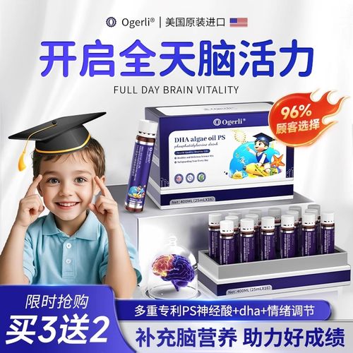 美国DHA神经酸焕活备考学生儿童青少年脑力记忆补充磷脂酰丝氨酸