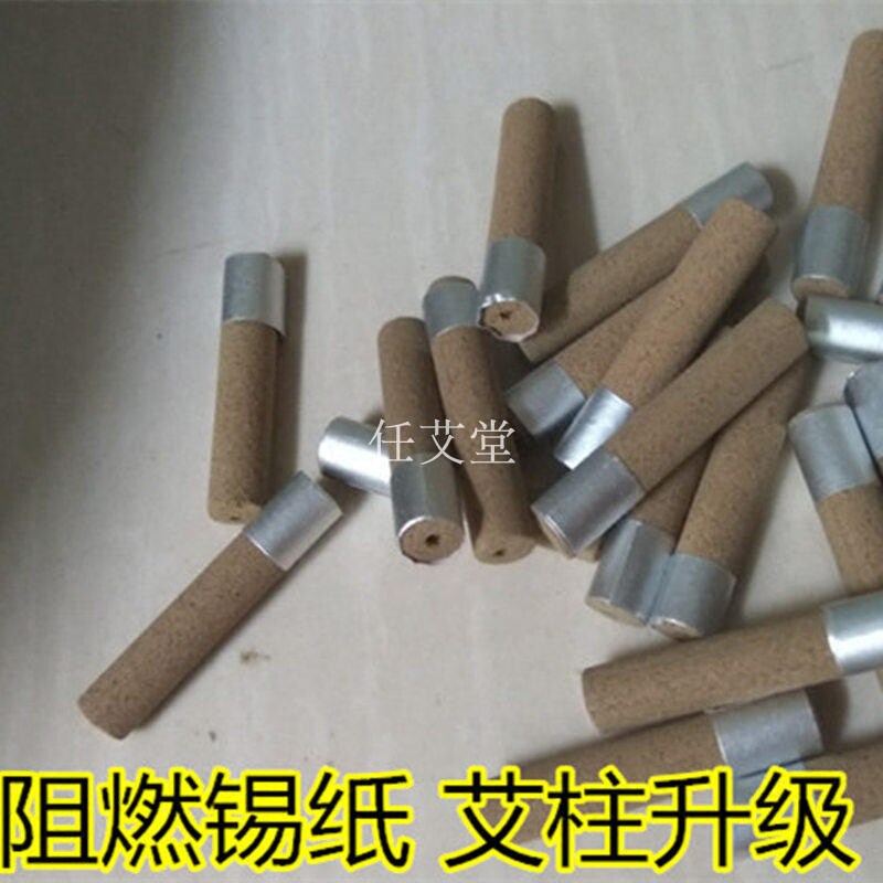 艾艾炙贴0.8粗艾柱艾烛艾灸贴艾贴专用小艾条艾灸条陈艾粒