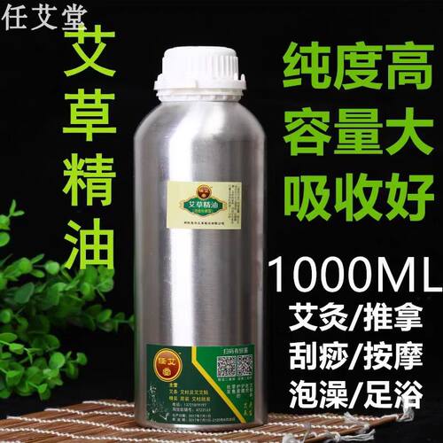 艾草精油任艾堂身体正品家用