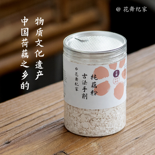 扬州宝应手工刀削纯藕粉正宗古法莲藕羹260克 花舞纪家