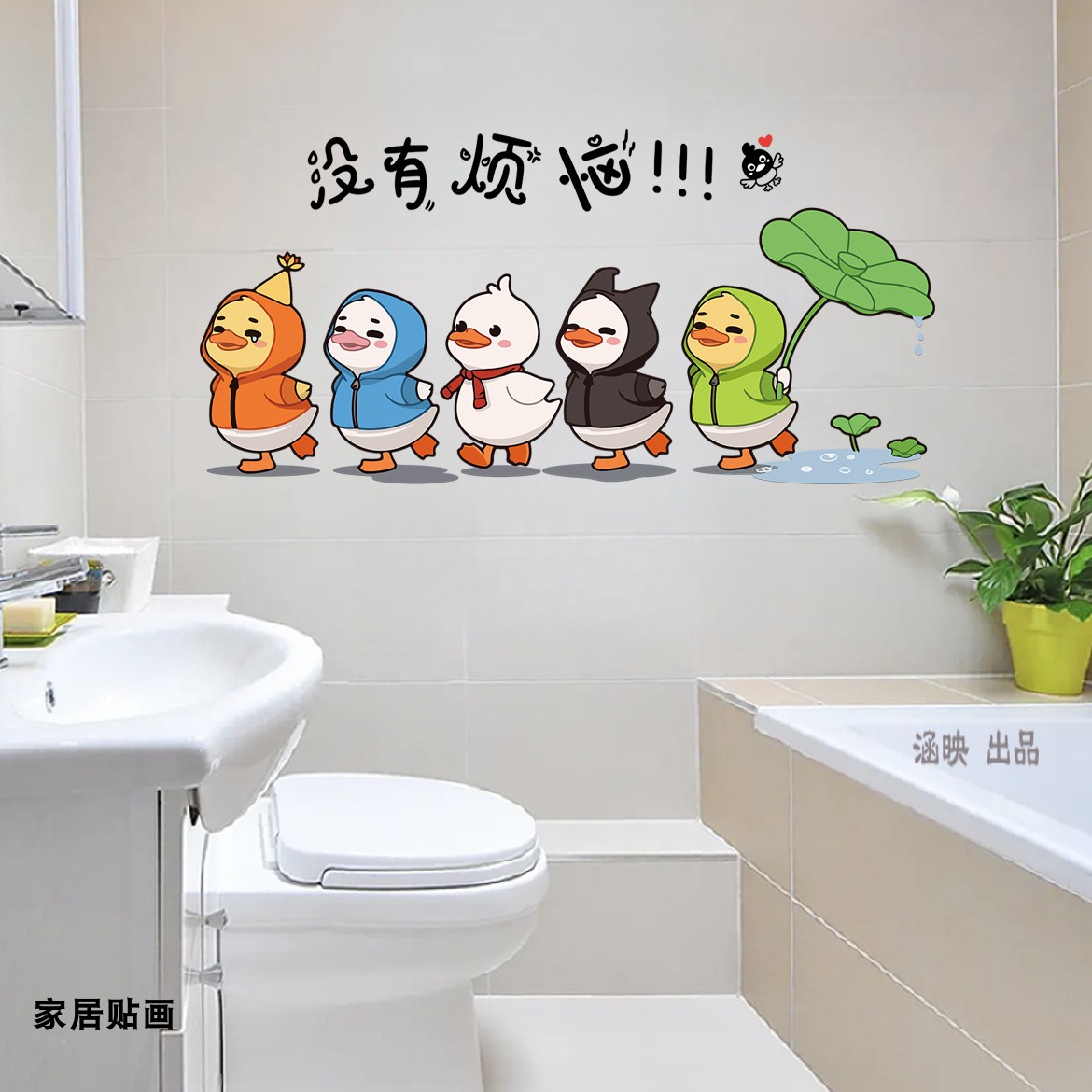 卡通小黄鸭可爱创意卫生间瓷砖防水自粘遮瑕贴纸幼儿园洗澡装饰贴