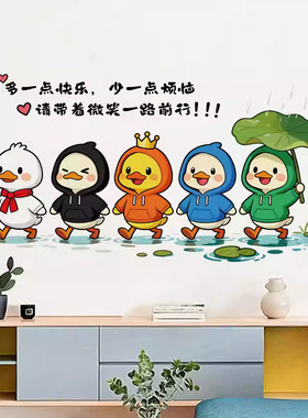 励志小鸭没烦恼墙贴画儿童房衣柜房间幼儿园卫生间瓷砖家居装饰贴