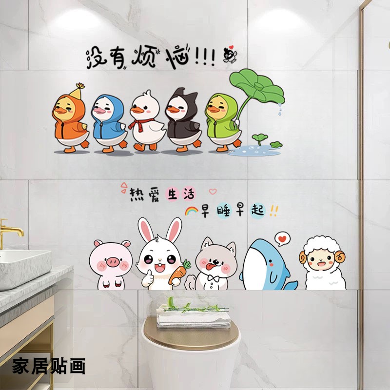 卡通可爱创意卫生间瓷砖防水自粘遮瑕贴纸儿童房幼儿园洗澡装饰贴图片