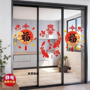 厨房三门推拉门装饰福袋贴纸防撞贴玻璃新年乔迁静电福字窗花贴画