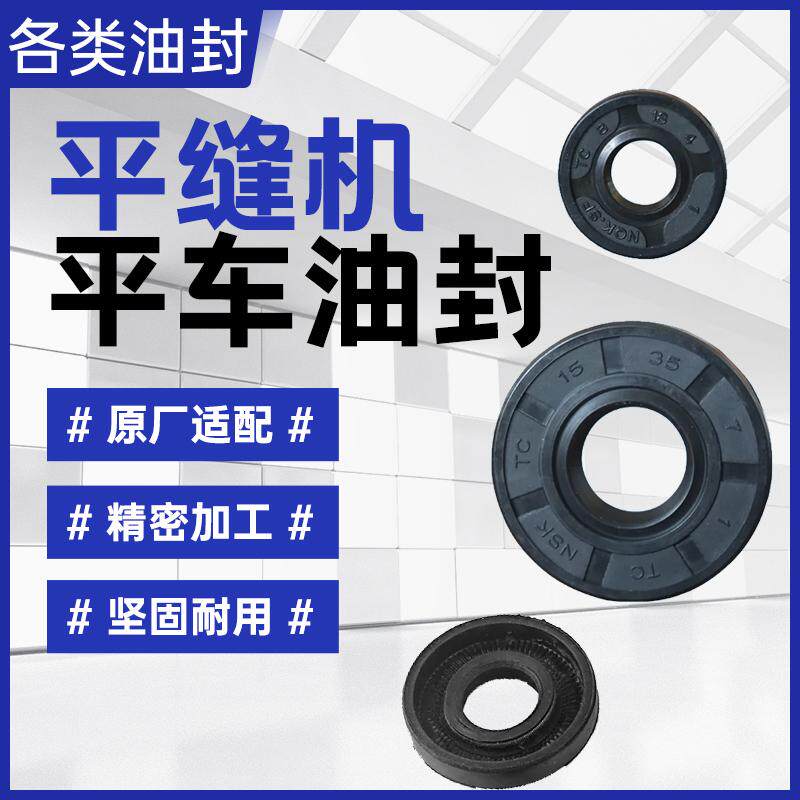 工业缝纫机油封平车皮带轮防油皮圈标准兄弟中捷主轴梭床手轮油封