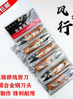 台湾进口 风利行家用十字绣小剪刀U型线头剪刀