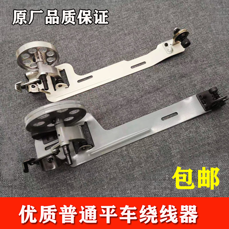 老式平车绕线器家用电动缝纫机底线绕线器 普通平车打线器 倒线器
