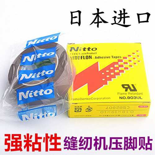 缝纫机压脚贴皮压脚皮高温胶布铲皮机胶布胶带拷边机压脚底贴