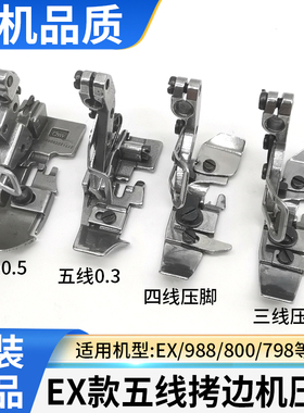 杰克798飞马EX款三线四线五线拷边机压脚C4打码锁边900包缝机压脚