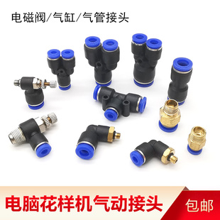 电脑花样机中压剪线气缸气动接头电脑车气动接头气动接头节流阀