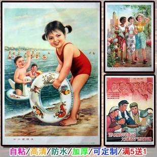 七八十年代老海报宣传画酒吧KTV餐厅食堂个性贴纸怀旧自粘纪念画
