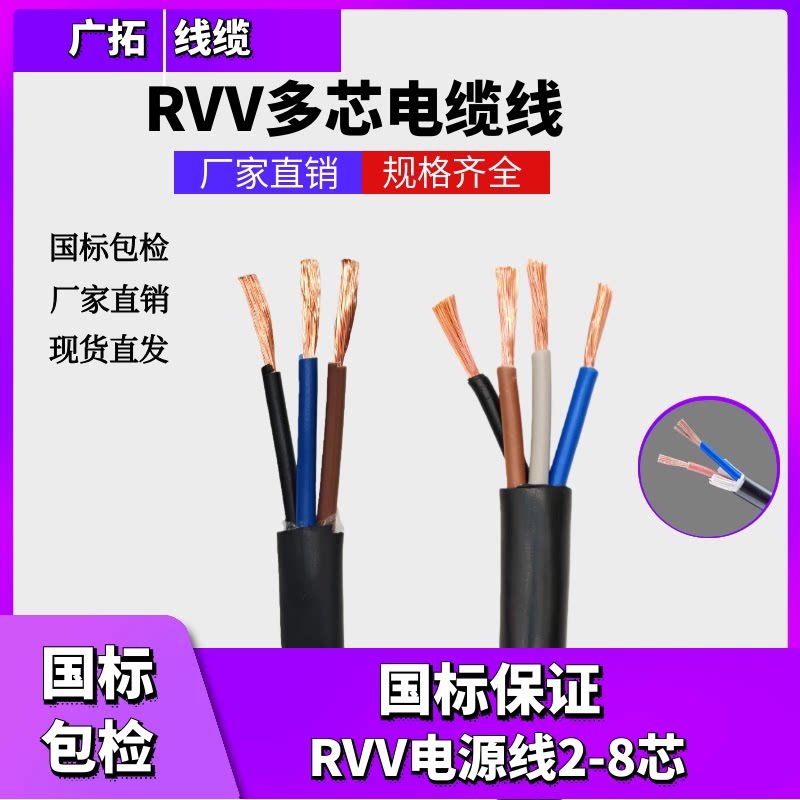 多股rvv2 3 4 5 6 7 8芯x0.5 0.75 1 1.5 2.5平方电源线护套线