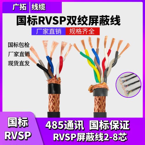 国标RVSP485双绞屏蔽线