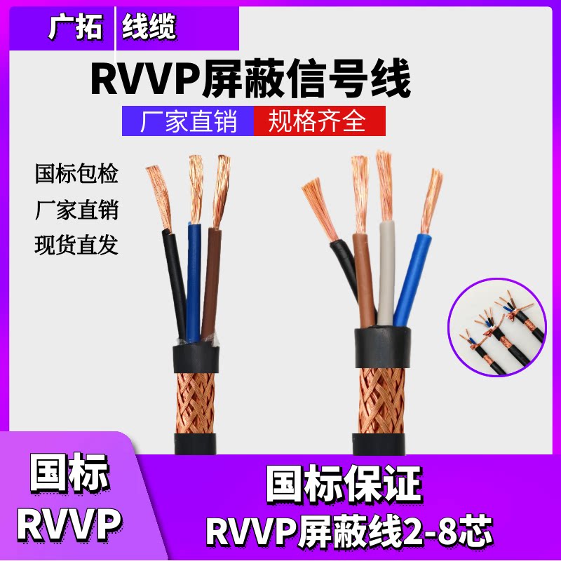 RVVP屏蔽线信号电缆线2芯3芯4芯5芯6芯x0.5/0.75/1.0/1.5/2.5平方
