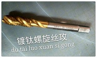 日本OSG镀钛螺旋丝攻 1.25 0.75 0.5细牙机用丝锥