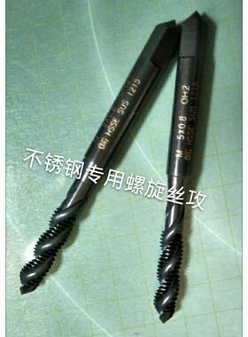 日本OSG 不锈钢用 SUS 黑色螺旋丝攻M2M3M4M5M6M8M10M12机用丝锥