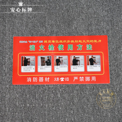 包邮现货灭火器和消防栓使用方法PVC贴纸消防指示牌标识牌警示牌