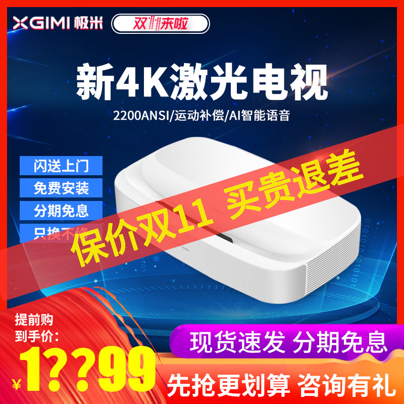极米激光电视皓·LUNE 4K 高清WIFI投影仪家用投影机智能家庭影院超短焦手机同屏高端商务会议3D短焦激光电视在类目 办公设备/耗材/相关服务, 投影机中 - 来自Buy2taobao.com提供专业的淘宝代购服务